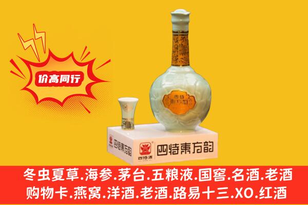 汉中留坝县回收四特酒