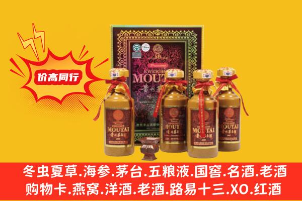 汉中留坝县回收50年份茅台酒